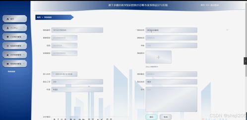 基于多模態(tài)醫(yī)學(xué)知識(shí)的醫(yī)療診斷專家系統(tǒng)設(shè)計(jì)與實(shí)現(xiàn) 基于Python Flask的計(jì)算機(jī)畢業(yè)設(shè)計(jì)全流程解析